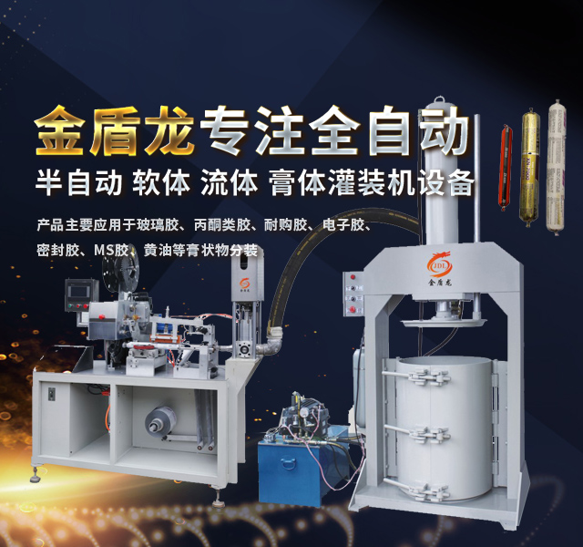 产品主要应用于玻璃胶、丙酮类胶、耐购胶、电子胶、密封胶、MS胶、黄油等膏状物分装